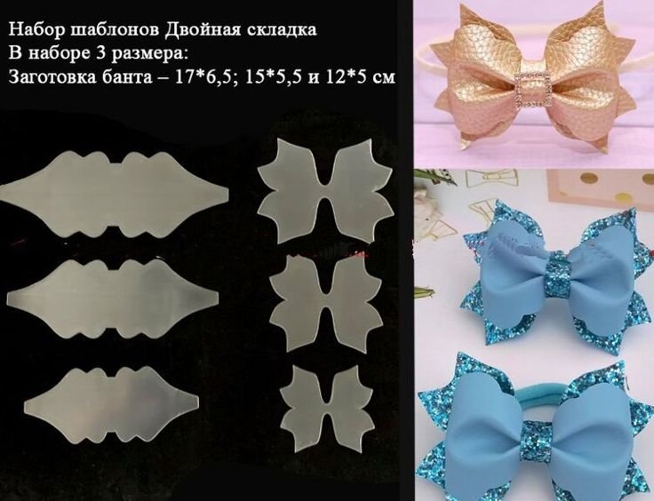 Выкройка банта из фоамирана