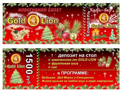 билеты на новый год