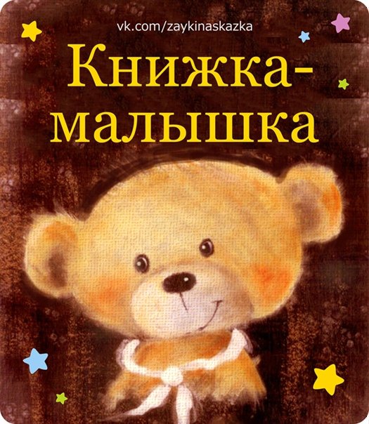 Титульный лист книжки малышки