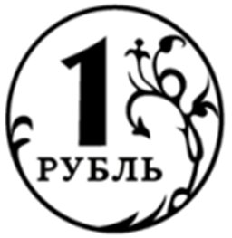 Монета 1 рубль вектор