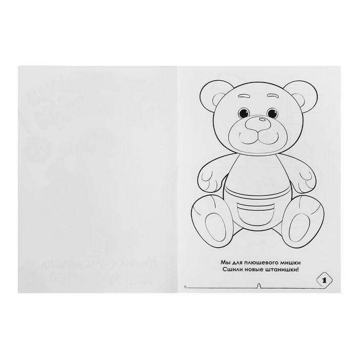 Игрушки. Книжка-раскраска