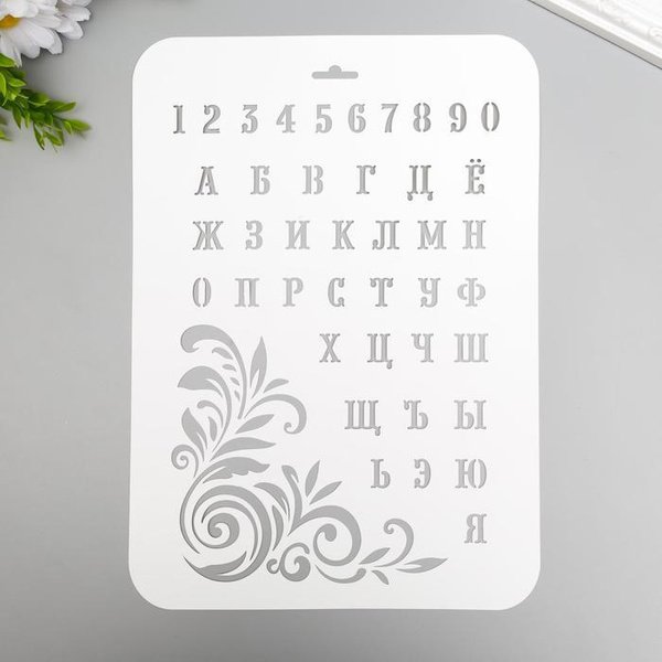 Трафарет пластиковые для букв для уличной таблички