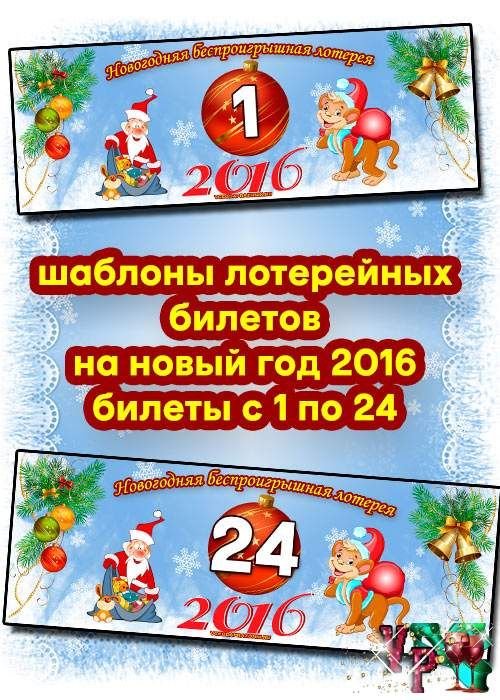 Новогодняя лотерея образец