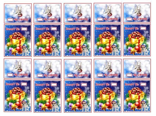 Лотерея на новый год