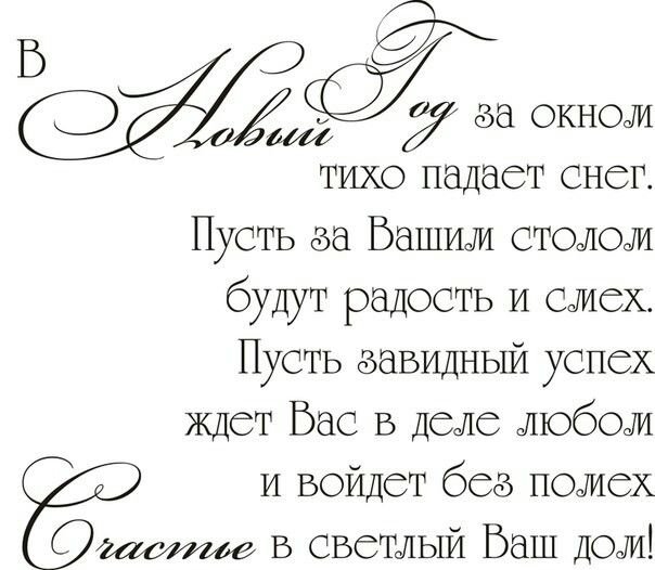 Поздравление с новым годом черно-белое