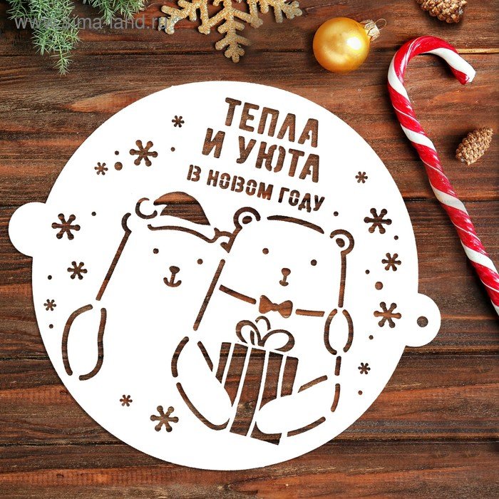 Тепла и уюта в новом году надпись