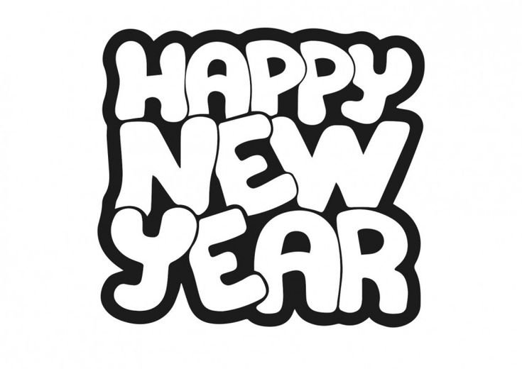 Happy New year надпись раскраска