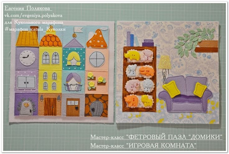 Книга из фетра кукольный дом