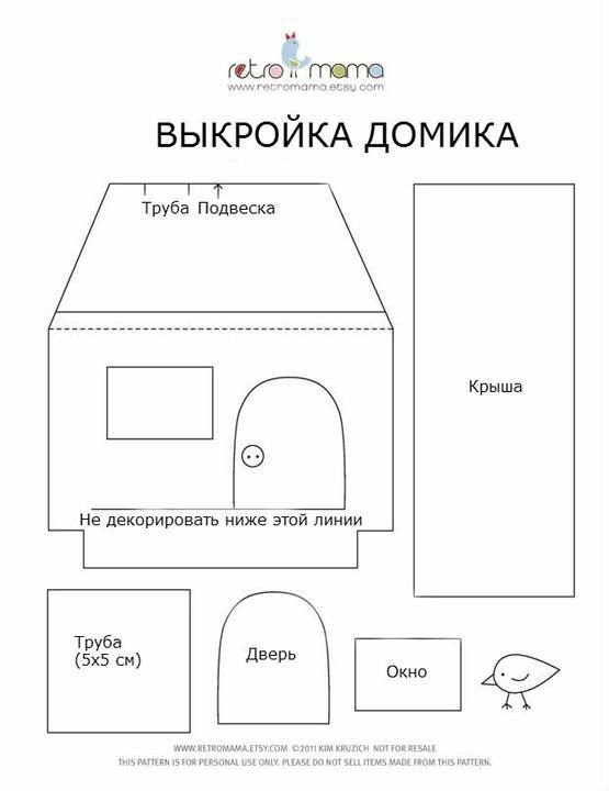 Тильда домик выкройка