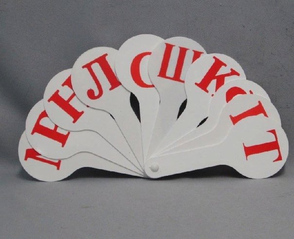 Веер с буквами для первого