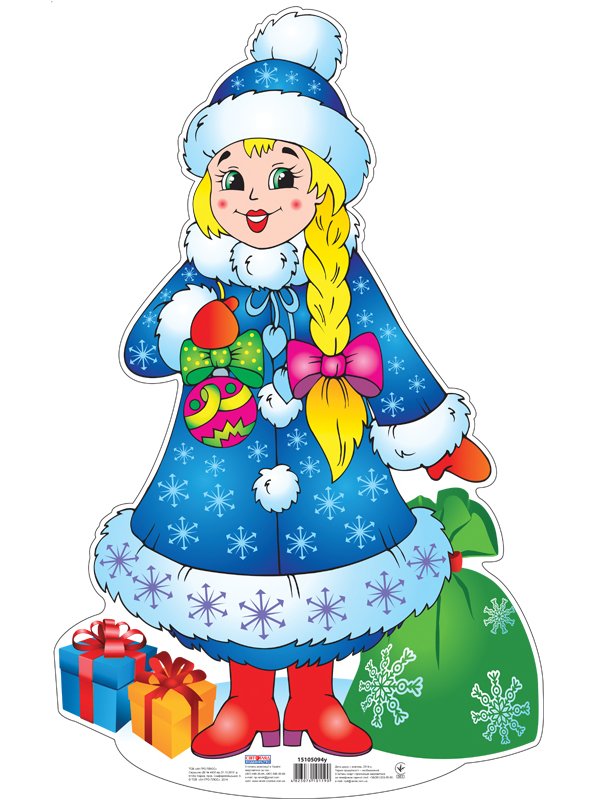 Снегурочка для вырезания цветная