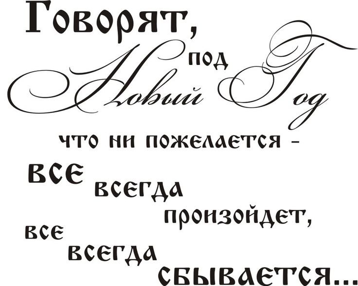 Красивые новогодние надписи для открыток