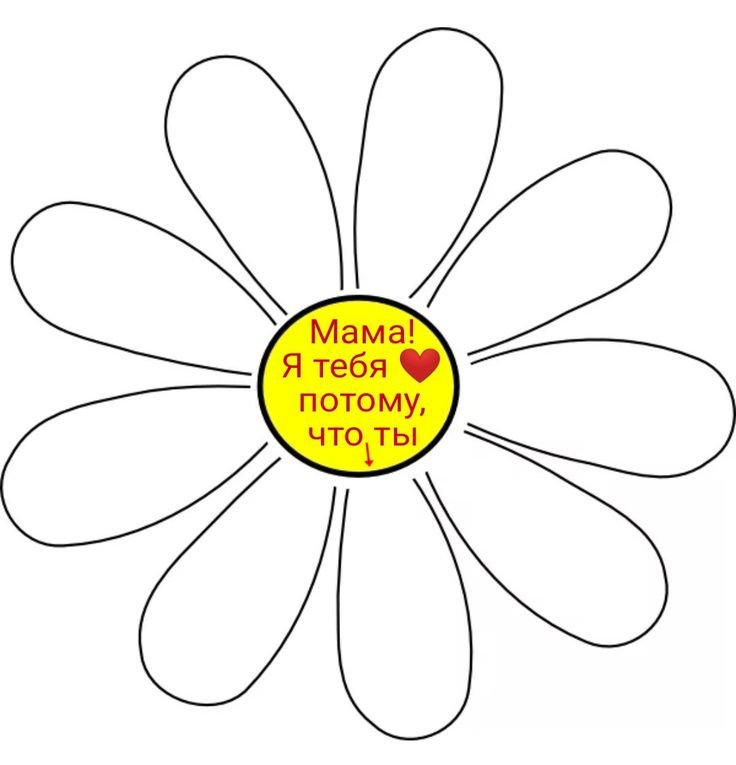 Ромашка трафарет