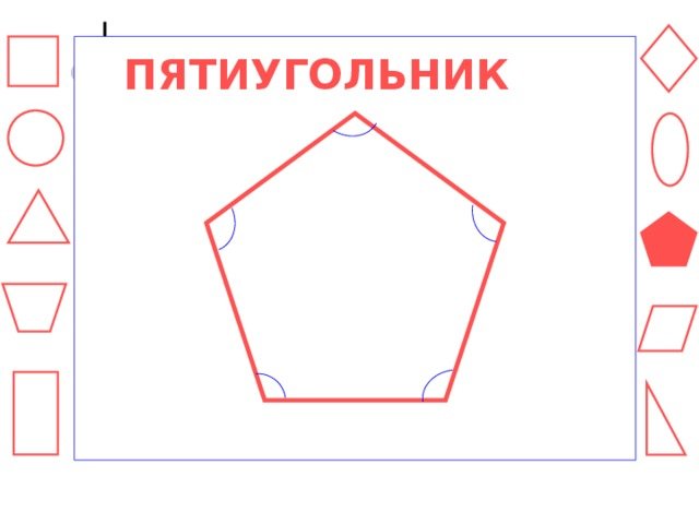 Картинка многоугольники для дошкольников