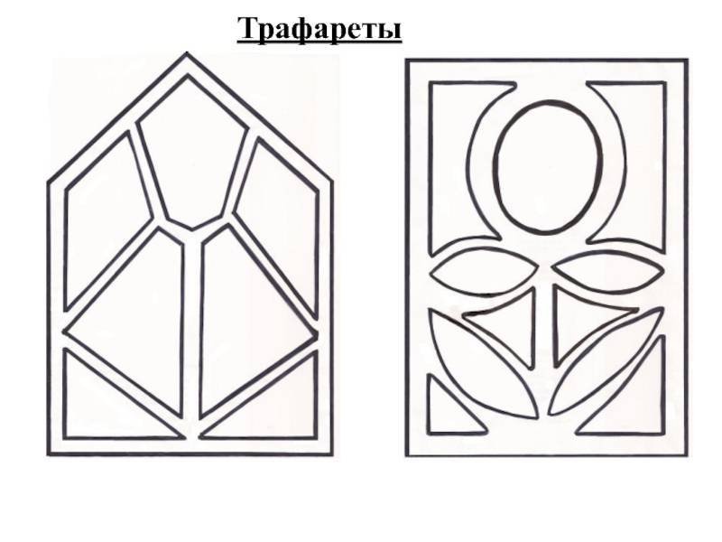 Трафарет для витража из бумаги