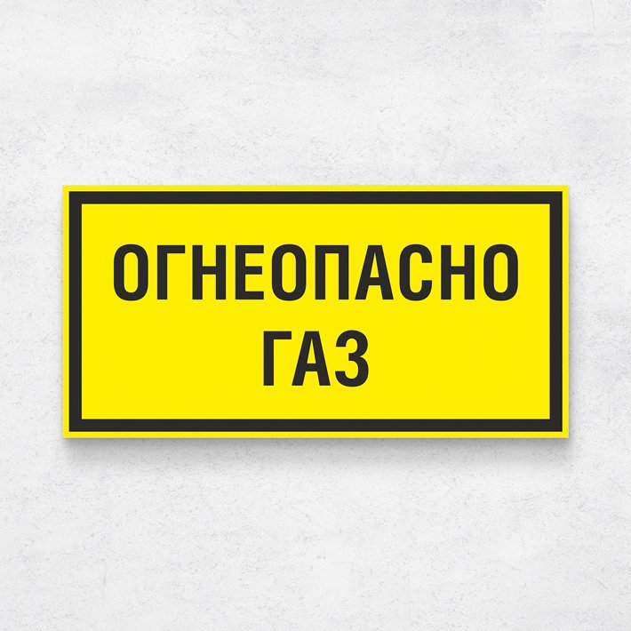 Пропан табличка