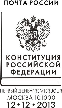 Конституция раскраска