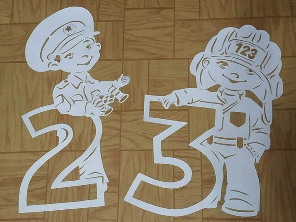 Вырезанки на 23 февраля