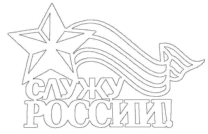 Вырезалка на 23 февраля