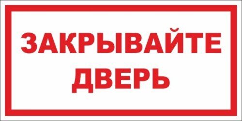 Ьаблмчка закрыывйтк жверь