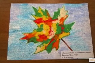 Пластилинография осенний лист