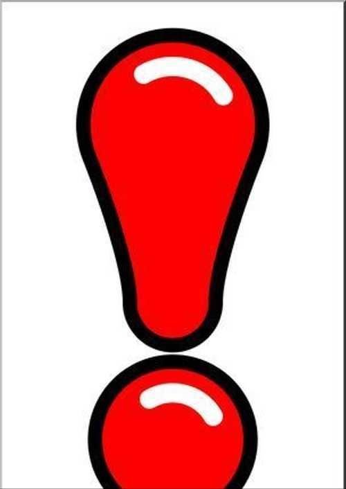 Восклицательный знак