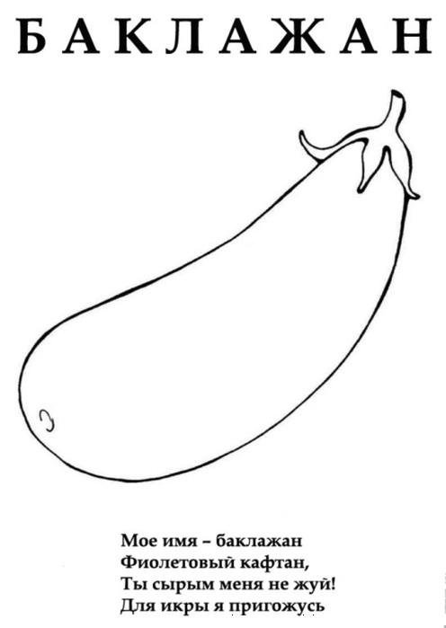 Раскраска овощи баклажан