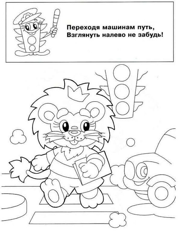 Раскраски по правилам ПДД для дошкольников