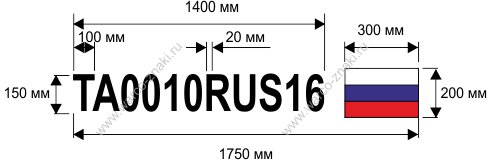 Размер номера на маломерное судно