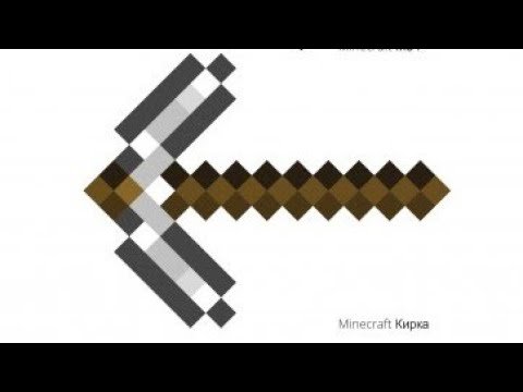 Кирка из МАЙНКРАФТА