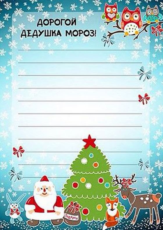 Письма дедушке Морозу