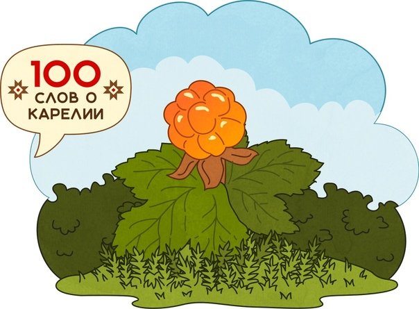 Нарисовать морошку