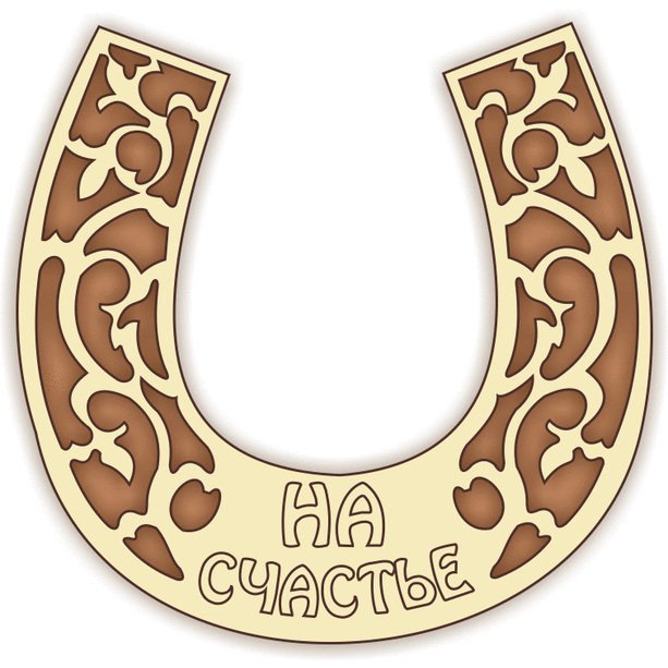 Лекало подковы