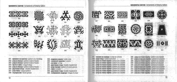 Древние узоры Ханты манси