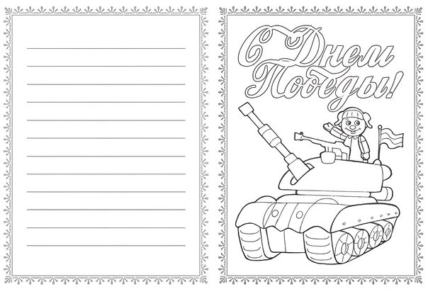 Шаблоны открыток на 23 февраля для детей