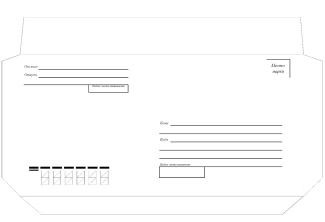 Макет почтового конверта для печати