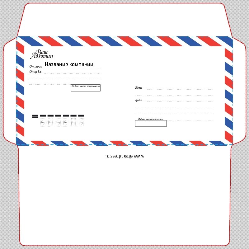 Конверт для письма