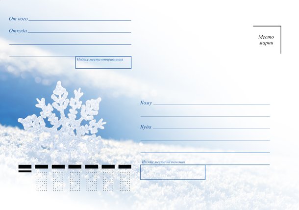 Бланки конвертов