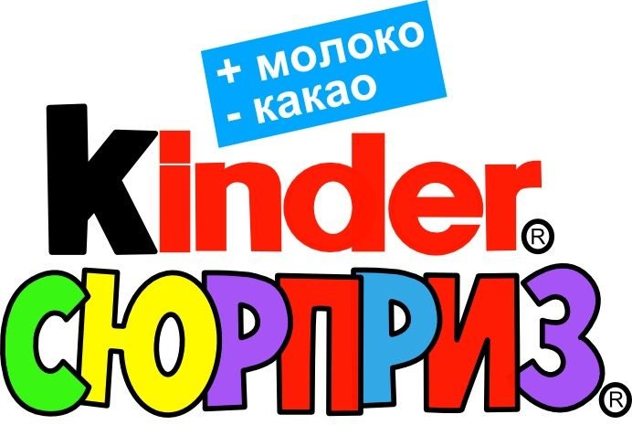 Kinder сюрприз надпись