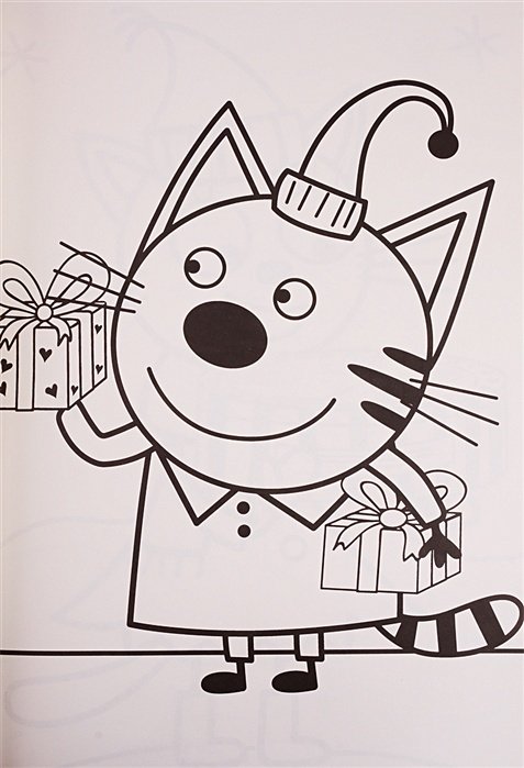 Три кота. Раскраска