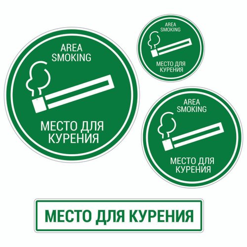Табличка для курения