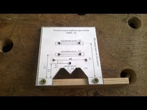 Кондуктор для врезки мебельных петель