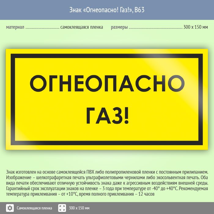 Огнеопасно ГАЗ! Табличка