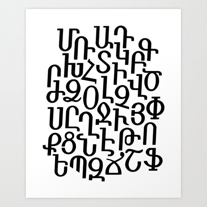 Стилизованные армянские буквы