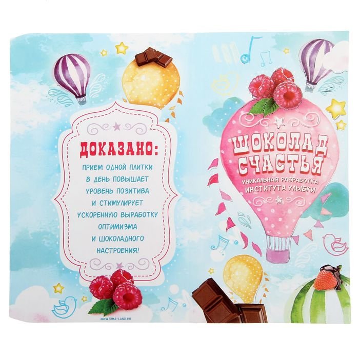 Обертка на шоколад поздравляю