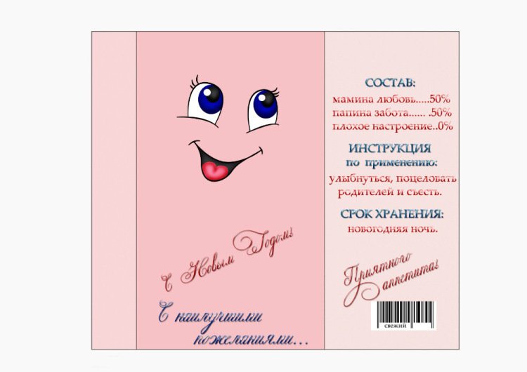 Прикольные обертки для шоколада