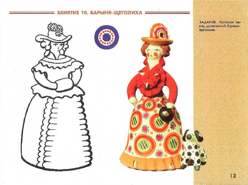 Дымковская игрушка роспись барыни