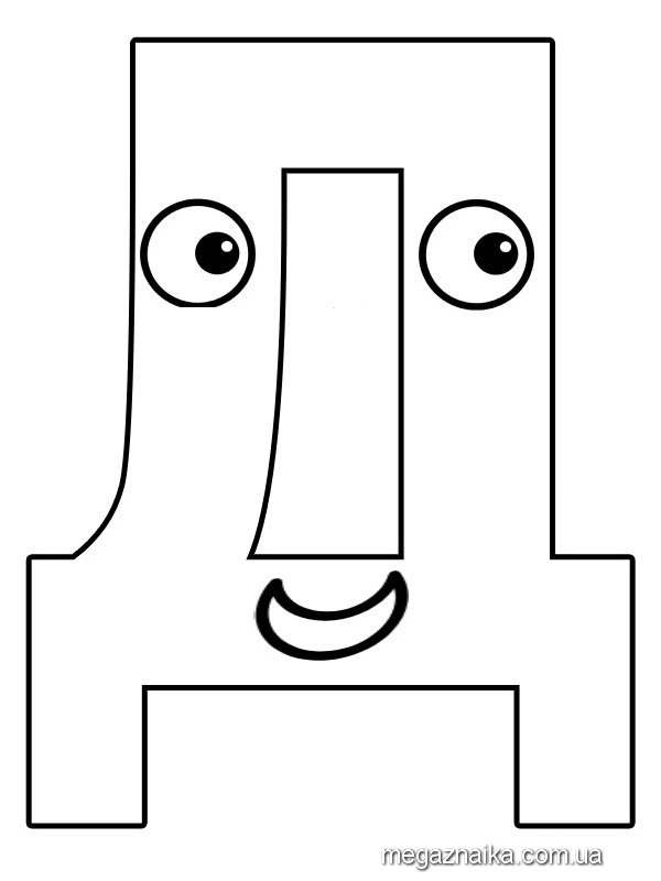 Смешная буква д