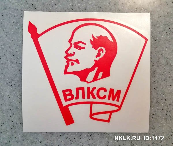 Комсомольский значок