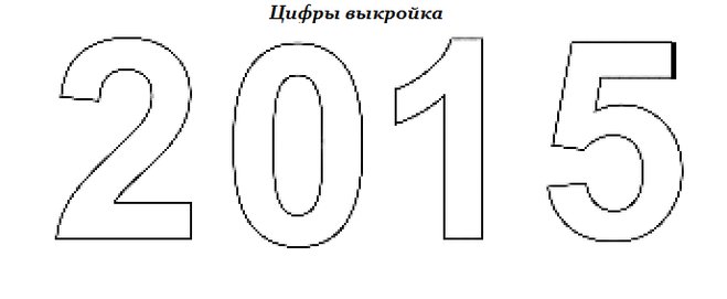 Цифра 20 трафарет